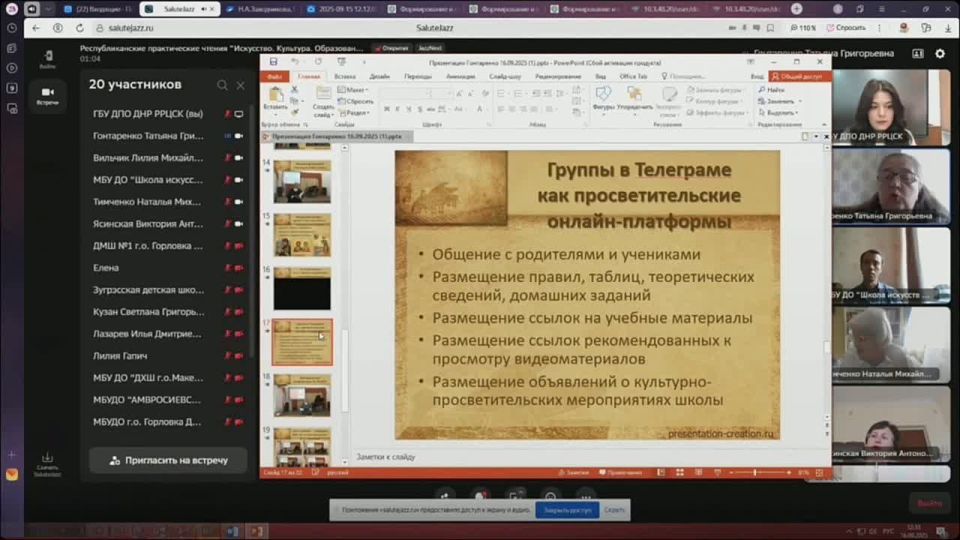 Республиканские практические чтения «Искусство. Культура. Образование»