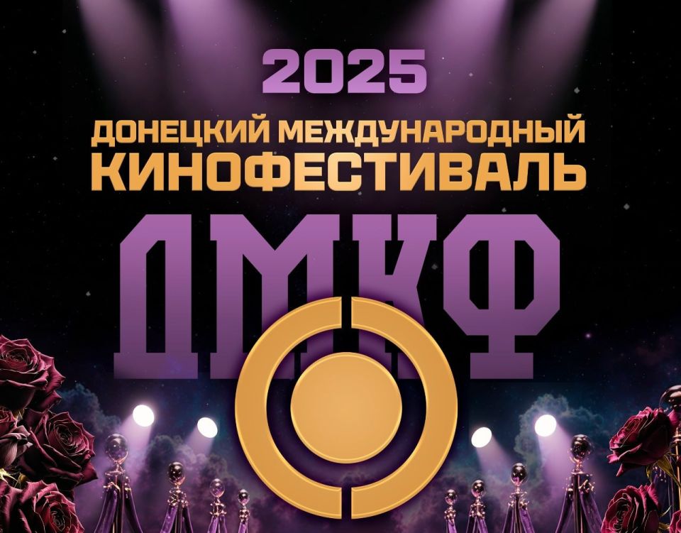 С 26 по 28 сентября на Донбассе состоится событие, которое знаменует зарождение нового Русского смыслового кинематографа — Первый Донецкий Международный Кинофестиваль (ДМКФ-2025)