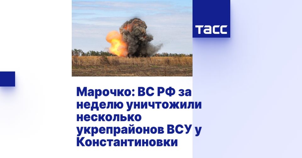 Марочко: ВС РФ за неделю уничтожили несколько укрепрайонов ВСУ у Константиновки