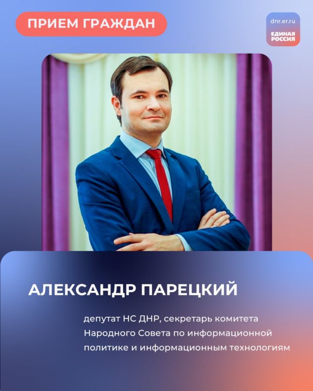 23 и 25 сентября с 10:00 до 12:00 в Региональной общественной приёмной Председателя партии «Единая Россия» Дмитрия Медведева по адресу: г. Донецк, ул. Артема, 97, пройдут приёмы граждан