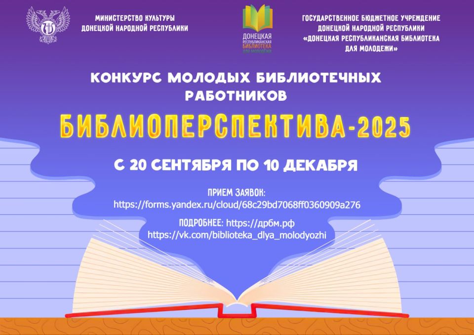 Конкурс молодых библиотечных работников «Библиоперспектива – 2025»