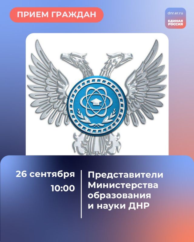 26 сентября в Региональной общественной приёмной Председателя партии «Единая Россия» Дмитрия Медведева по адресу: г. Донецк, ул. Артема, 97, пройдут приёмы граждан: