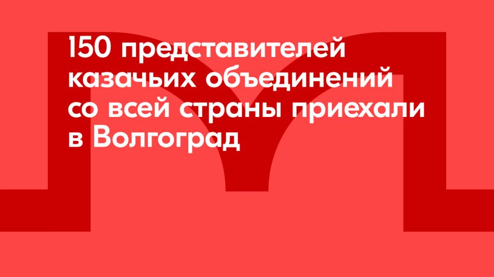 В Волгограде запустился VI Всероссийский слёт казачьей молодёжи