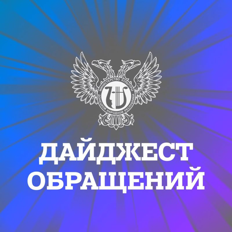 #ДайджестОбращений | Программа «Земский работник культуры» продлена по вашим просьбам!