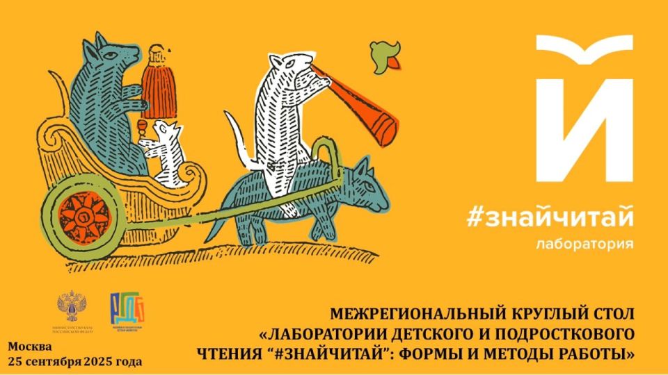 Представитель Главной детской библиотеки Республики приняла участие в Межрегиональном круглом столе РГДБ