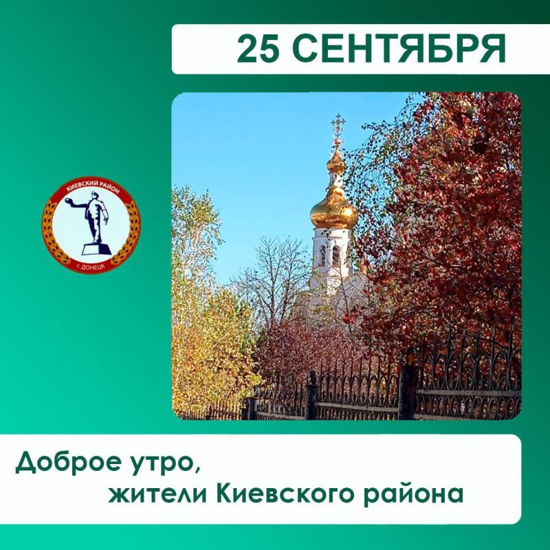 Валентин Левченко: Сегодня, по информации ГУП ДНР "Донснабкомплект", планируется вывоз мусора с территории ЖЭУ №9, ул.Батищева, ул.Тренева. Контейнерных площадок микрорайонов "Привокзальный", "Гладковка", "Путиловский"