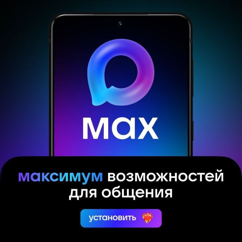 Иван Адамец: Присоединяйтесь к MAX - современному и удобному мессенджеру