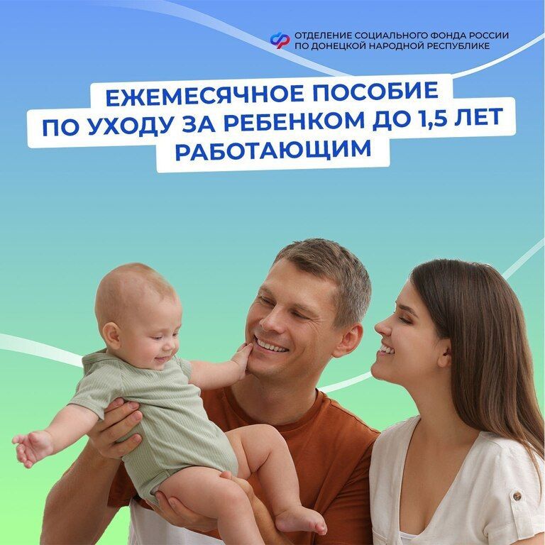 Наталья Бегуненко: Как работающим гражданам оформить ежемесячное пособие по уходу за ребенком до 1,5 лет?