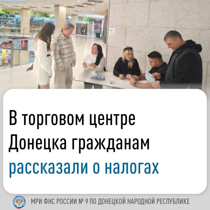 Иван Адамец: Межрайонная ИФНС России № 9 по ДНР провела выездной прием для налогоплательщиков в ТРЦ «Донецк сити»