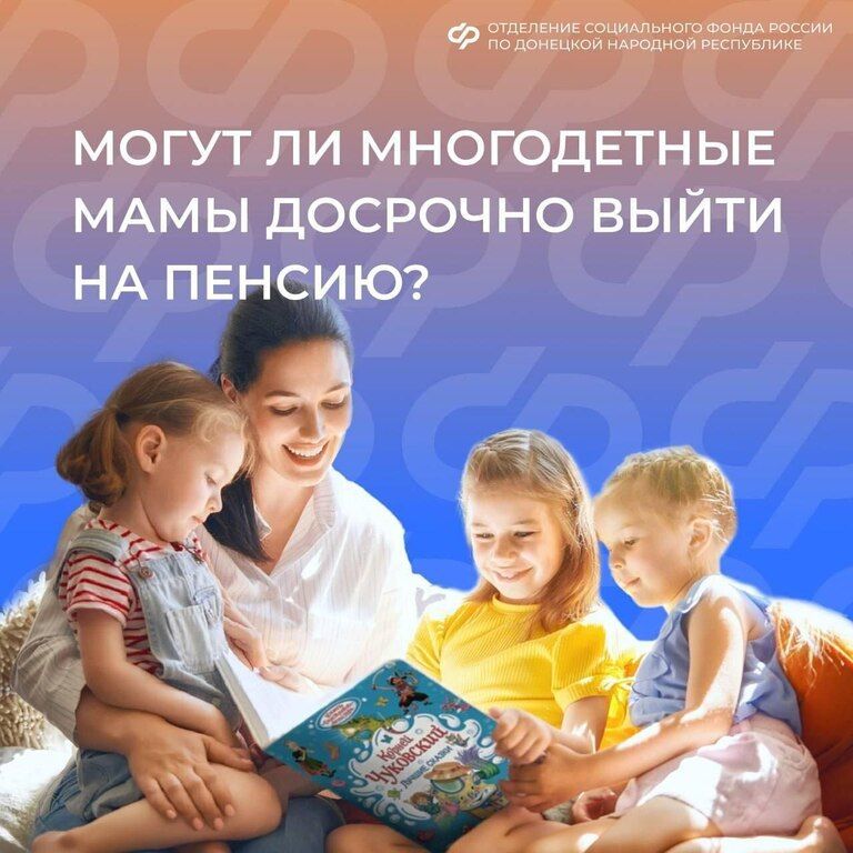 Наталья Бегуненко: Многодетные мамы из ДНР могут досрочно выйти на страховую пенсию по старости
