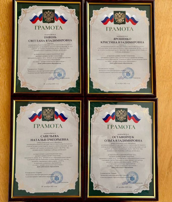 В рамках празднования Дня учителя в МБОУ ДОД «ЦДЮТ Ленинского района г. Донецка» состоялось награждение сотрудников