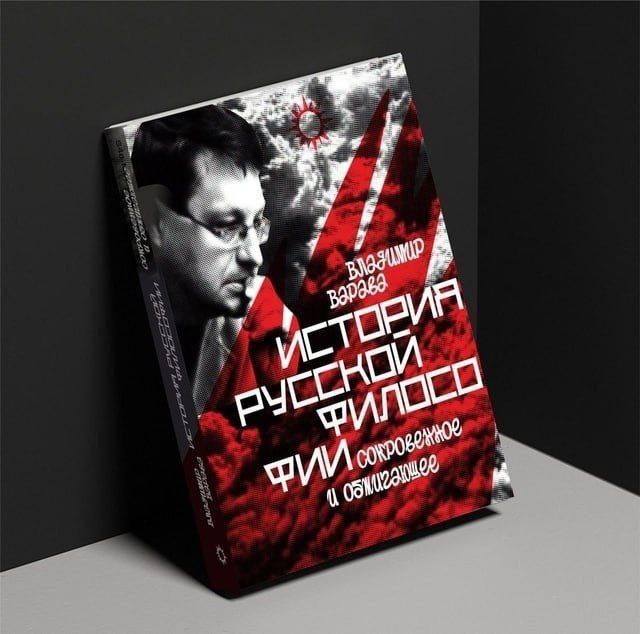 WarGonzo: Владимир Варава – «Сокровенное и обжигающее в русской философии»