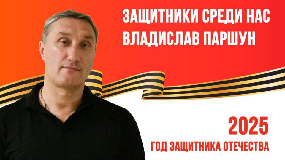В сердце Донбасса, где каждый камень дышит историей, 12 марта 1975 года родился и вырос Владислав Владимирович Паршун