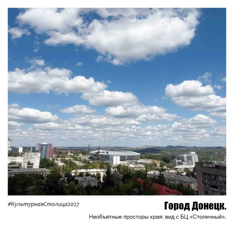 Донецк – сердце Донбасса!. С высотных зданий открывается вид на поистине бескрайние просторы нашего города