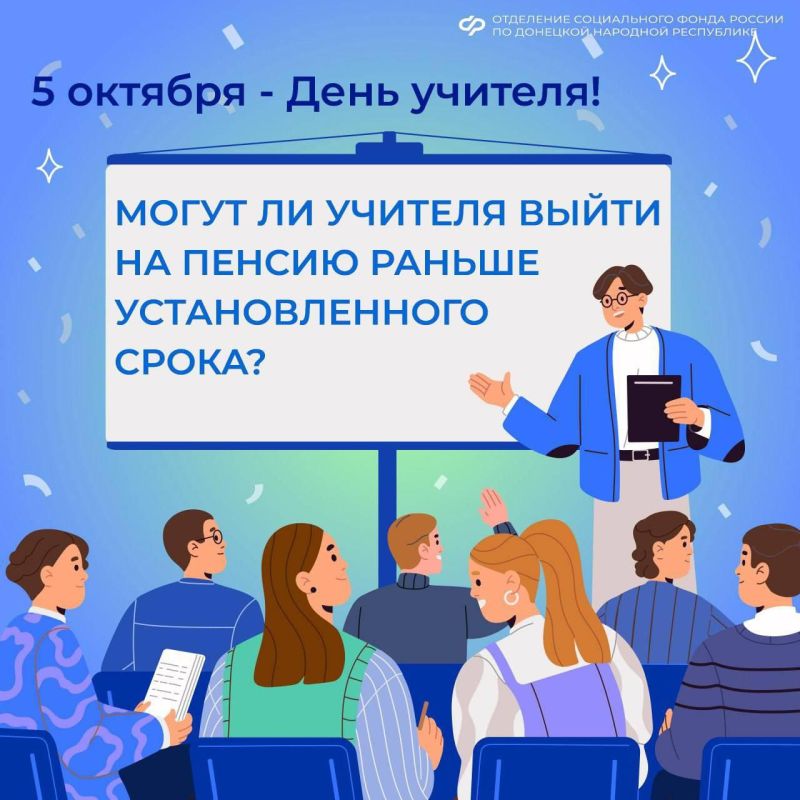 Что нужно знать педагогам о выходе на пенсию досрочно