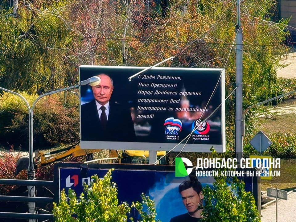 Среди прочих рекламных бордов в Донецке можно встретить поздравление Президента РФ Владимира Путина с Днём Рождения