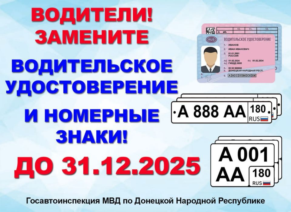 Александр Бондаренко: ГАИ призывает граждан заблаговременно произвести замену водительских удостоверений, документов и номерных знаков