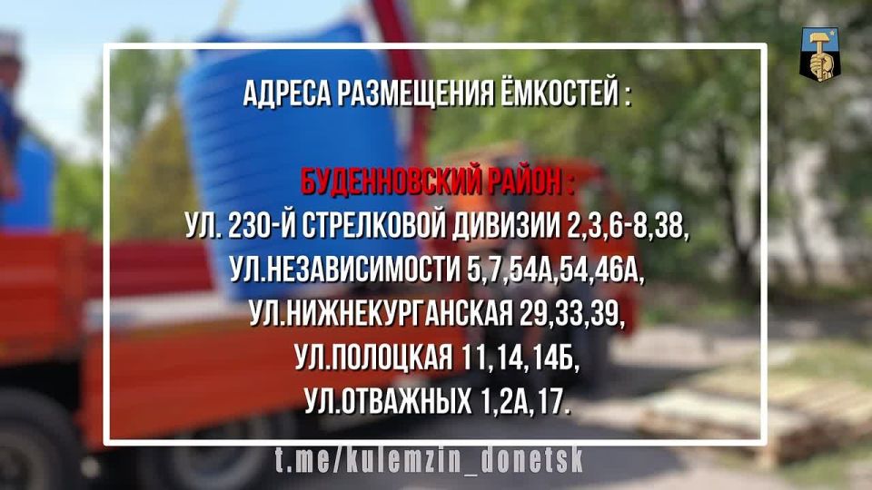 Алексей Кулемзин: Продолжаем работу по размещению дополнительных емкостей для воды по всей территории Донецка