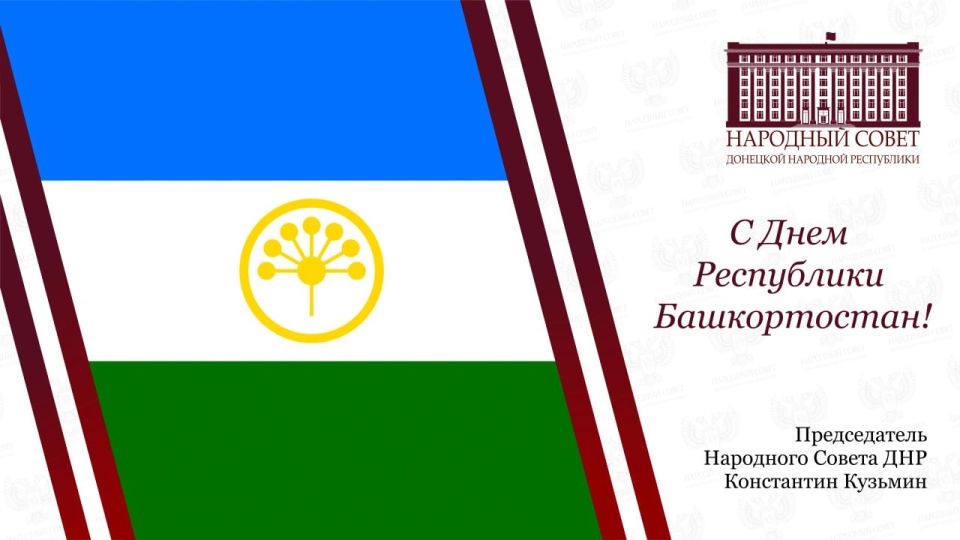 Константин Кузьмин: Уважаемые жители Башкортостана!