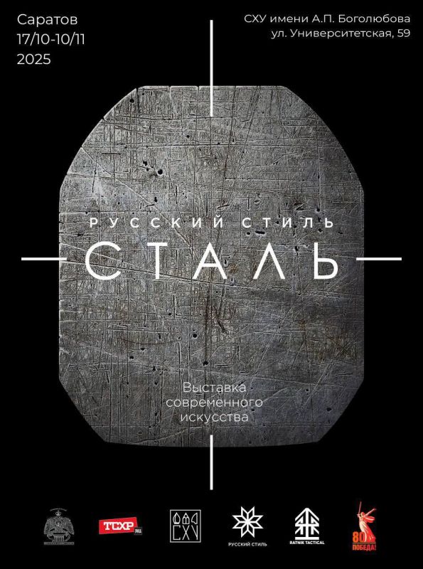 «Русский Стиль: Сталь»: Мы живём в переломный момент истории