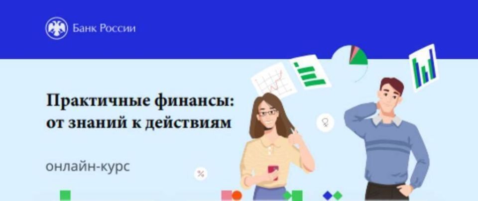 Наталья Бегуненко: Курс по финансовой грамотности для взрослых «Практичные финансы: от знаний к действиям»