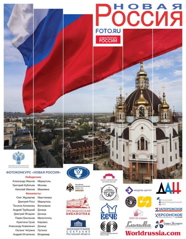 Родион Мирошник: 5 ноября 2025 года в Москве, в Музее современной истории России, состоится торжественная церемония открытия фотовыставки "Новая Россия", созданной издательством "Новые регионы России" и ведущим российским...