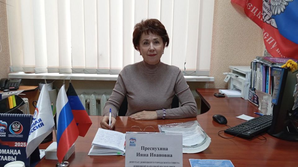 Елена Синецкая: Сегодня, 17 октября, депутат Донецкого городского совета Донецкой Народной Республики Инна Преснухина провела приём граждан в рамках работы общественной приёмной Всероссийской политической партии «Единая...