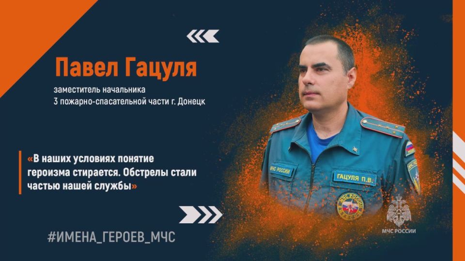 #ИМЕНА_ГЕРОЕВ_МЧС. Павел Гацуля – заместитель начальника 3 пожарно-спасательной части Кировского района Донецка