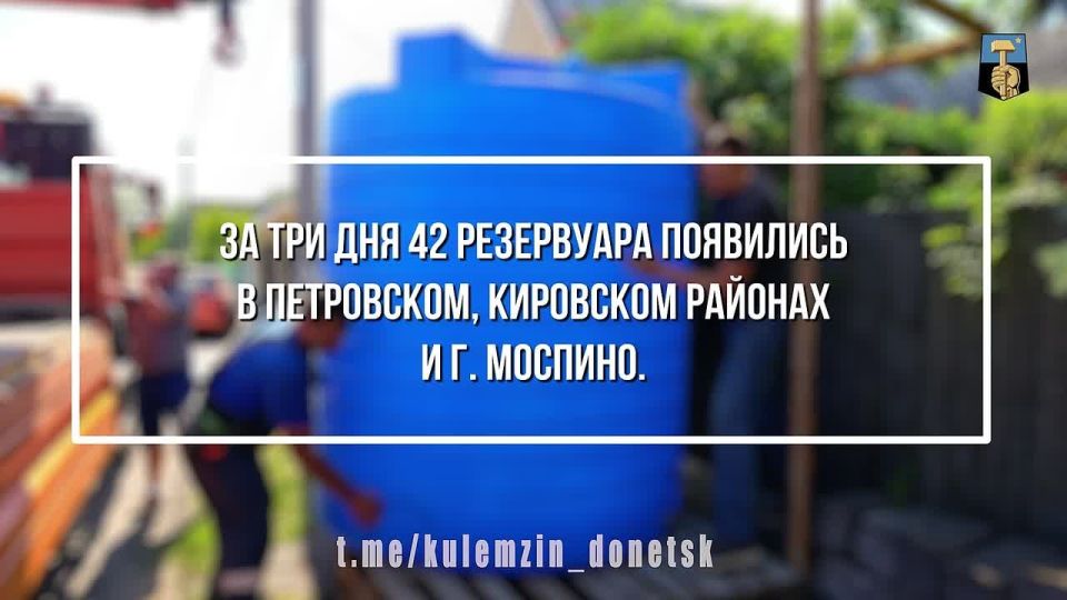 Алексей Кулемзин: За три дня в Донецке установили еще 42 дополнительные ёмкости