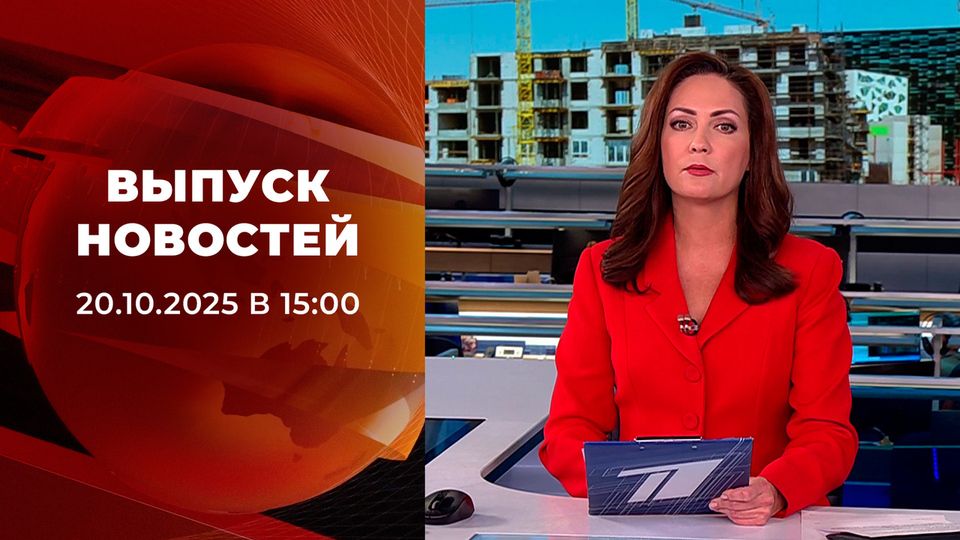 ������ �������� � 15:00 �� 20.10.2025