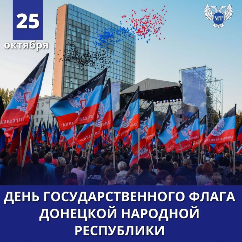 Александр Бондаренко: От всей души поздравляю жителей Республики с одним из важнейших и знаковых праздников для каждого из нас - Днём Государственного флага Донецкой Народной Республики!