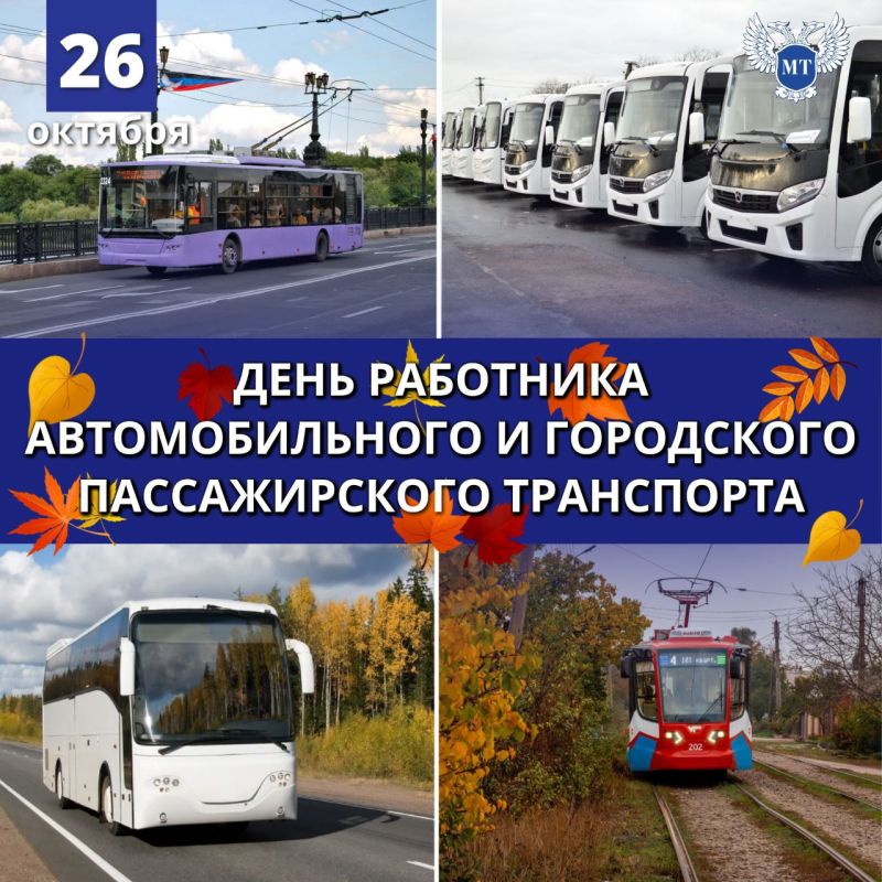 Александр Бондаренко: Дорогие коллеги – специалисты автотранспортного комплекса и сферы пассажирских перевозок!