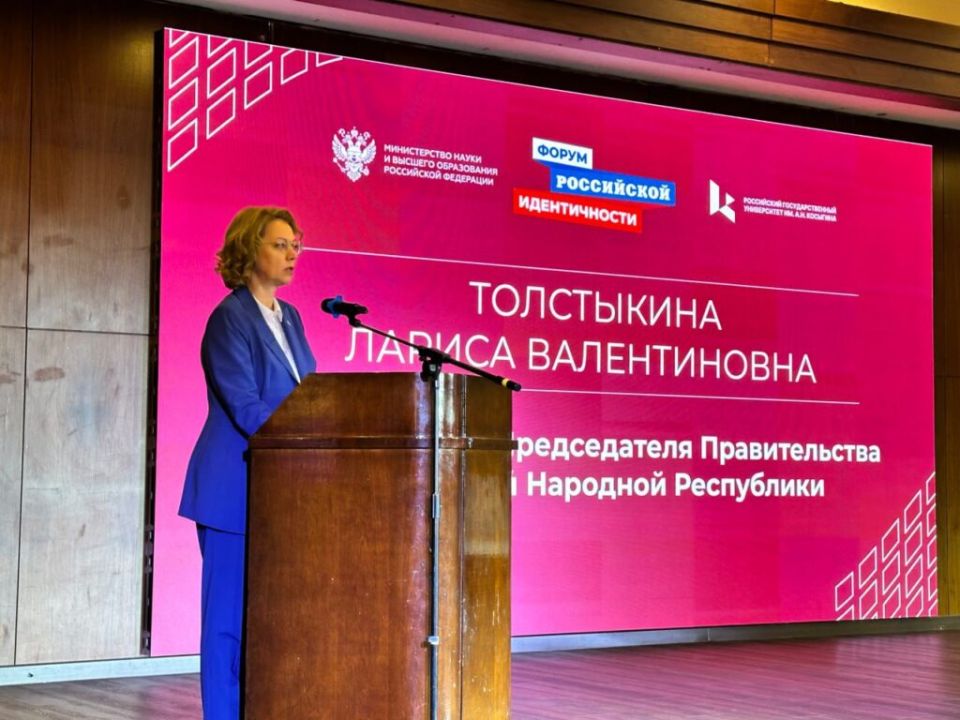 В Донецке проходит форум российской идентичности