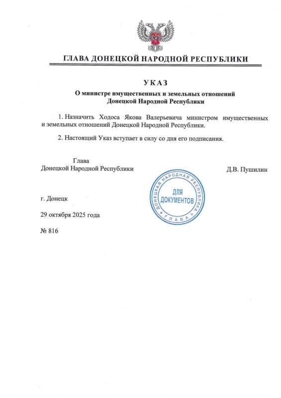 Указом Главы ДНР Ходос Яков Валерьевич назначен министром имущественных и земельных отношений Донецкой Народной Республики
