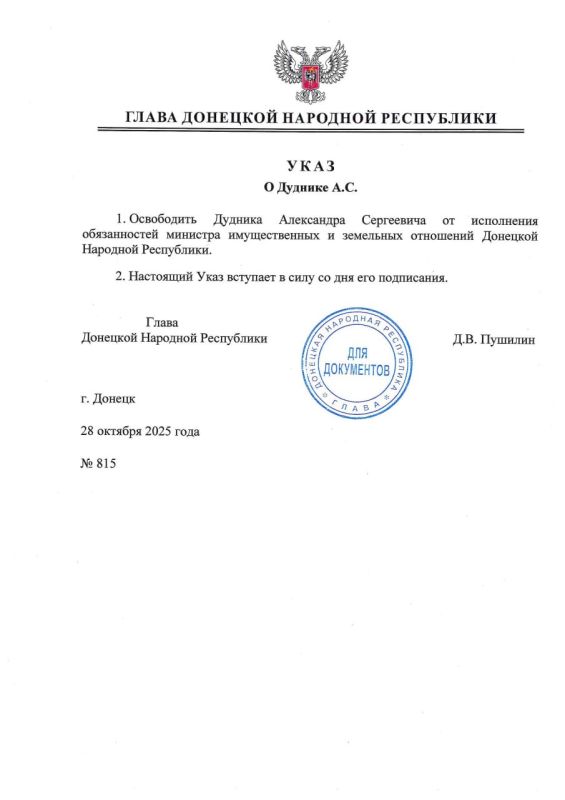 Указом Главы ДНР Дудник Александр Сергеевич освобожден от исполнения обязанностей министра имущественных и земельных отношений Донецкой Народной Республики