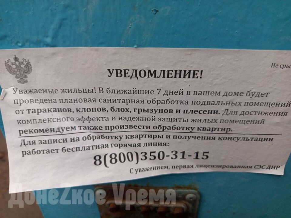 Тараканов травит “Первая лицензированная СЭС ДНР”: в многоэтажках Донецка появились странные объявления