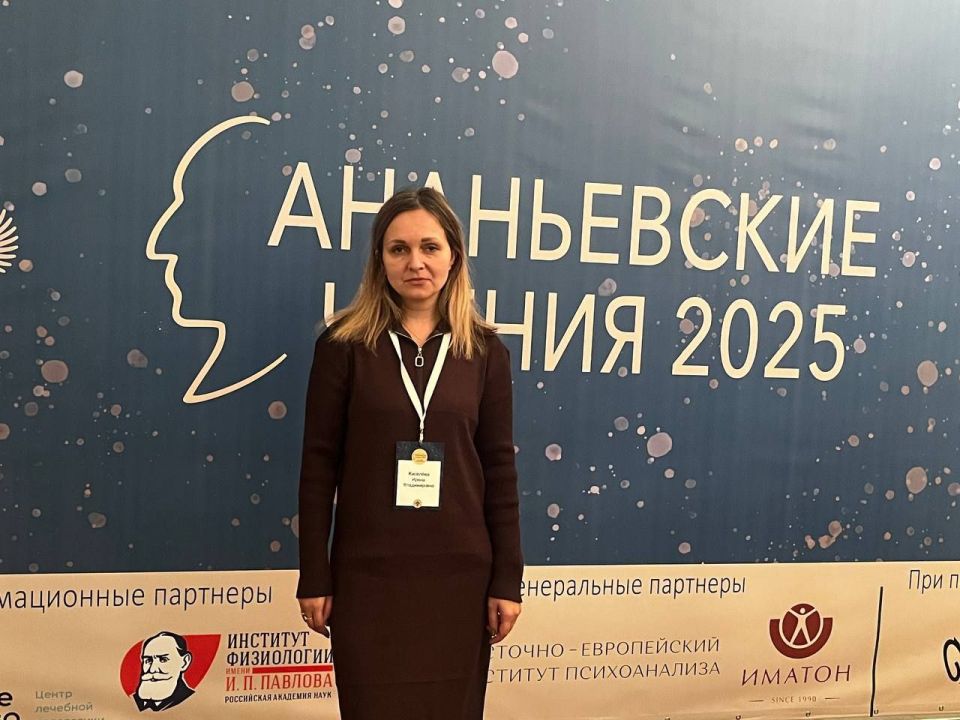 Психологи ДонГУ приняли участие в Международной конференции «Ананьевские чтения – 2025» в СПбГУ