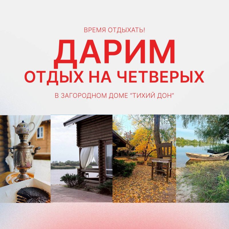 Путёвка на базу отдыха «Тихий Дон» и денежные призы: участвуйте и выигрывайте!