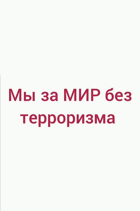 В единстве наша сила - дети за мир!