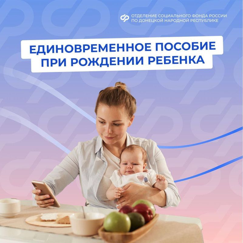 Кто может оформить в ДНР единовременное пособие при рождении ребенка