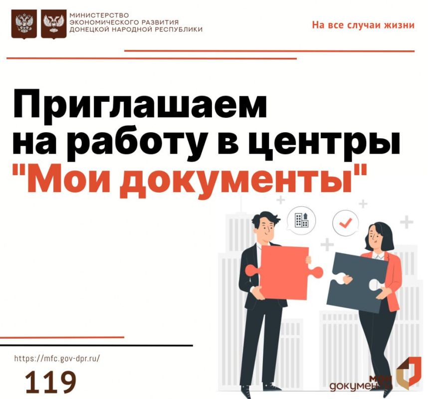 #ВакансииМФЦДНР. По вопросам трудоустройства необходимо обратиться: В отдел кадровой работы ГБУ "МФЦ ДНР" по адресу:
