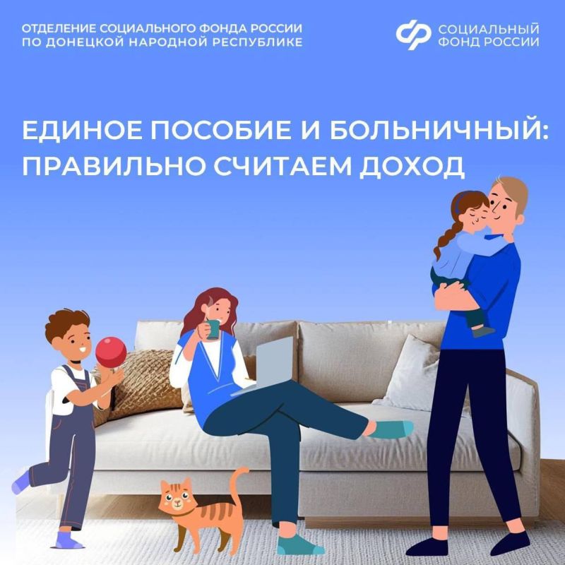 Входят ли выплаты за больничный в расчет дохода для назначения единого пособия