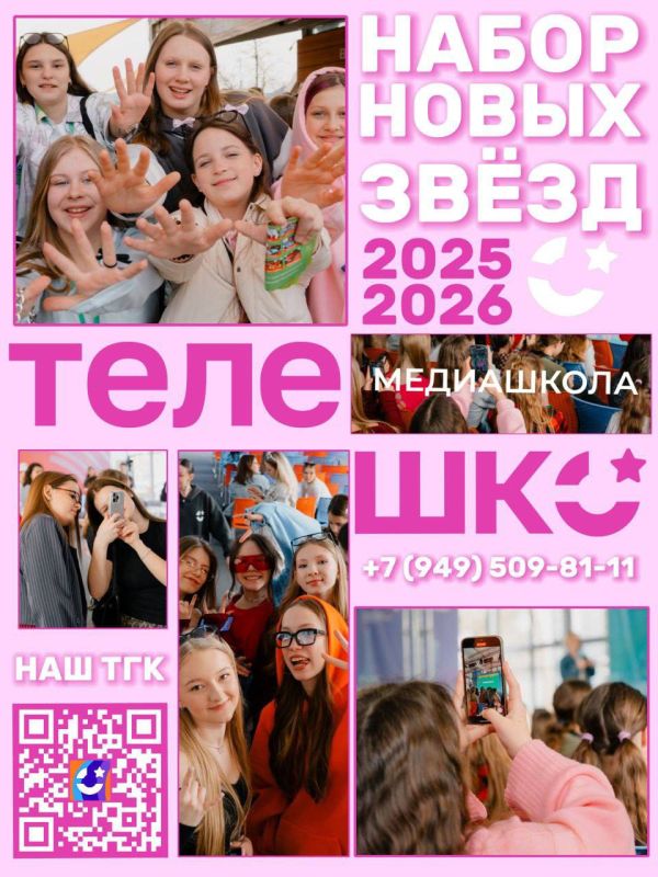 ПРОДОЛЖАЕТСЯ НАБОР В ТЕЛЕШКО ДОНЕЦК