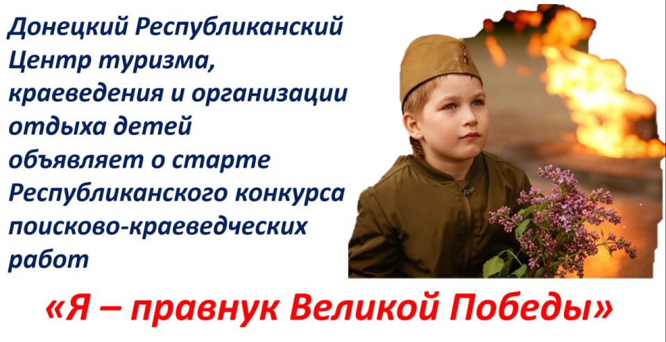 В конкурсе могут принять участие обучающиеся образовательных организаций Донецкой Народной Республики в возрасте от 8 до 18 лет
