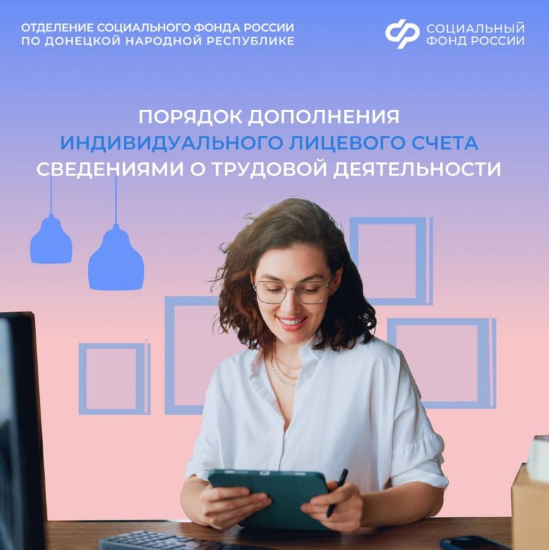 Как дополнить лицевой счет недостающими сведениями о периодах трудовой деятельности