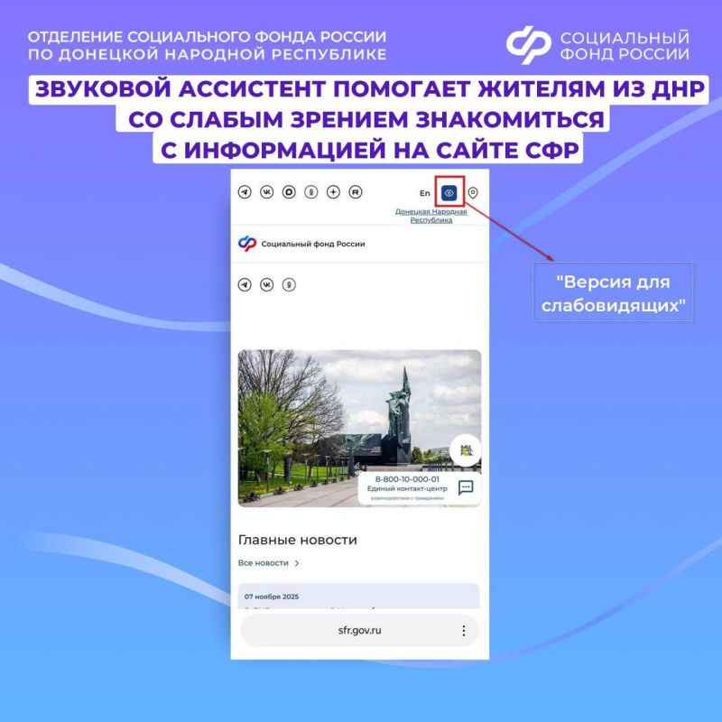 В Международный день слепых рассказываем, как воспользоваться режимом для слабовидящих на сайте СФР