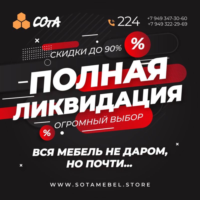 «Черная СОтА-Пятница». Мебель по цене ниже себестоимости в разы!!!