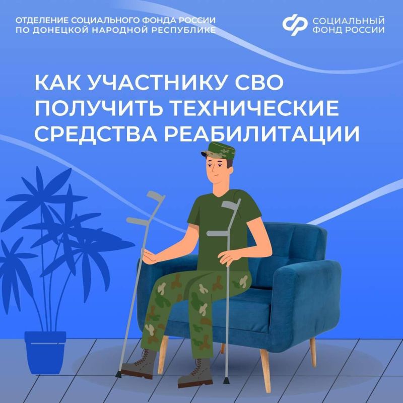Ветераны СВО с инвалидностью могут бесплатно получить технические средства реабилитации