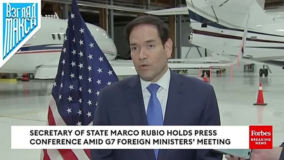 Госсекретарь США Марко Рубио ответил на вопросы СМИ по итогам встречи министров иностранных дел G7
