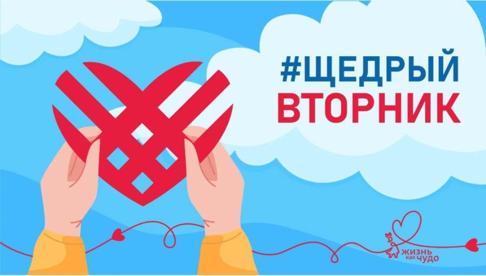 Михаил Меренков: #Щедрый вторник-2025: волна добрых дел пройдет с 26 ноября по 8 декабря 2025